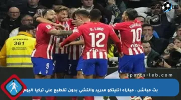 بث مباشر.. مباراة أتليتكو مدريد وإلتشي بدون تقطيع على تركيا اليوم